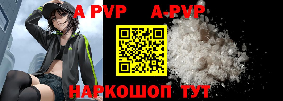 Альфа ПВП VHQ Видное