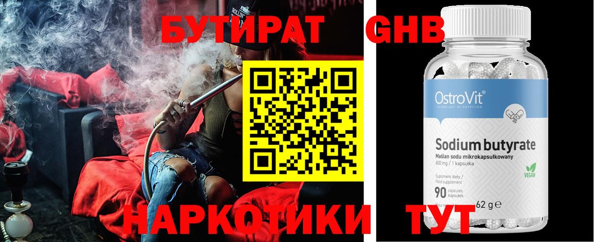 Бутират Butirat  Бутират  Видное  Вход с VPN 