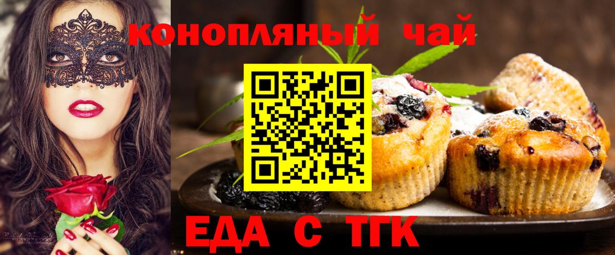Еда ТГК конопля Видное