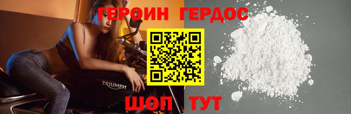 ГЕРОИН Heroin  Героин  Видное  Вход с VPN 