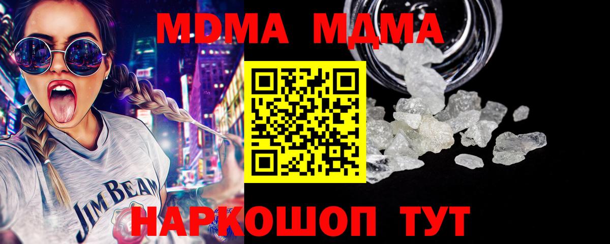 МДМА молли  Вход с VPN  MDMA кристаллы  Видное 
