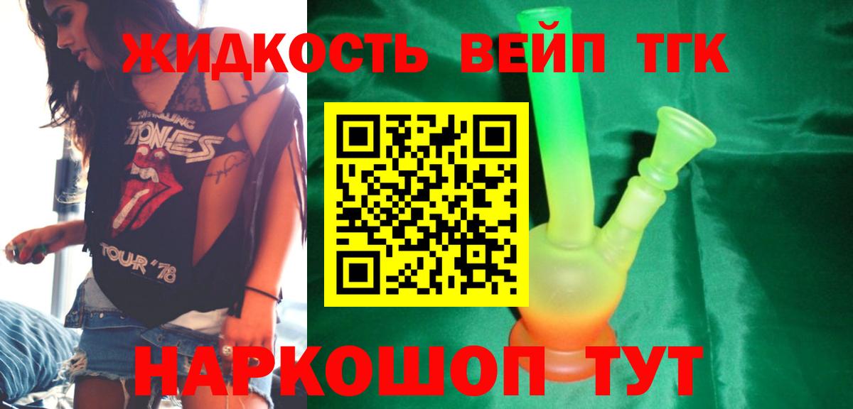 ТГК вейп Видное
